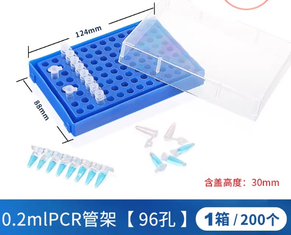 0.2mlPCR管架