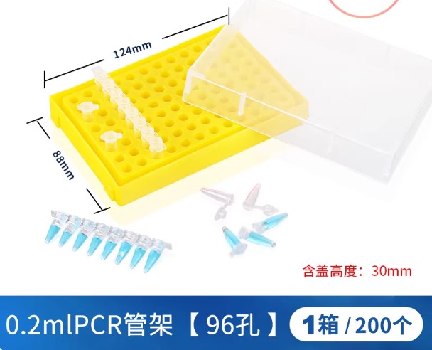 0.2mlPCR管架