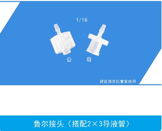 导液管（1×2透明四氟）