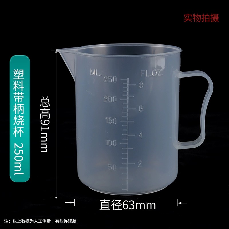 塑料量杯带柄