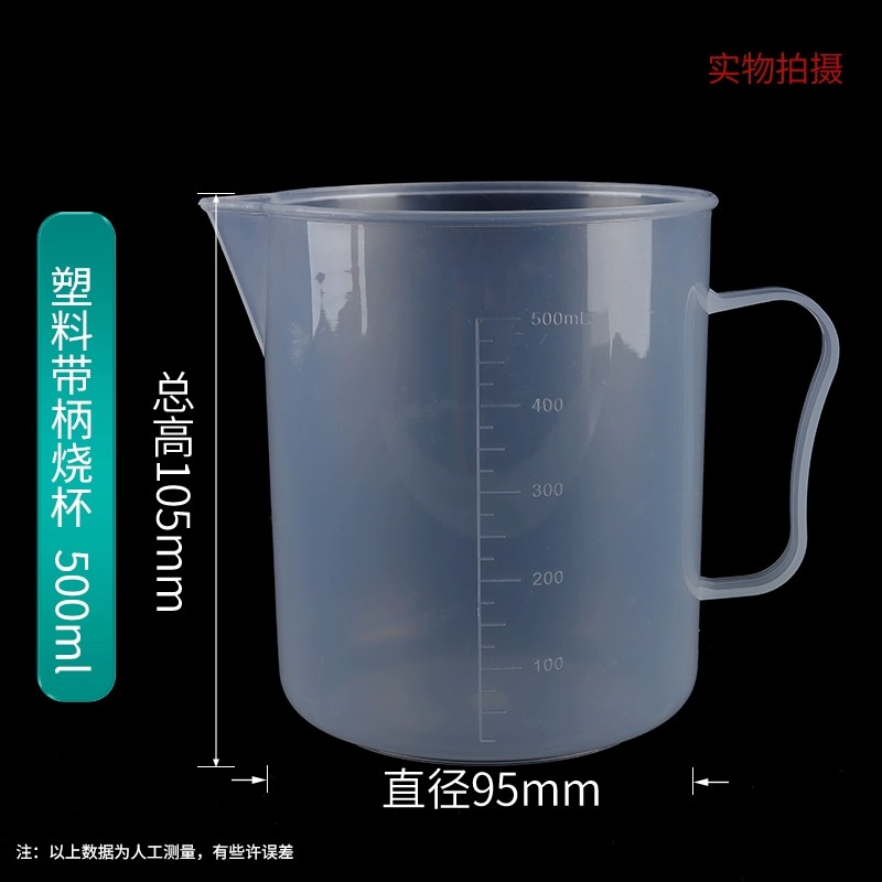 塑料量杯带柄