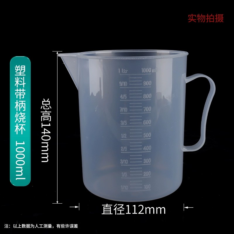塑料量杯带柄
