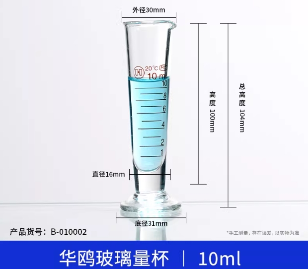 玻璃量杯