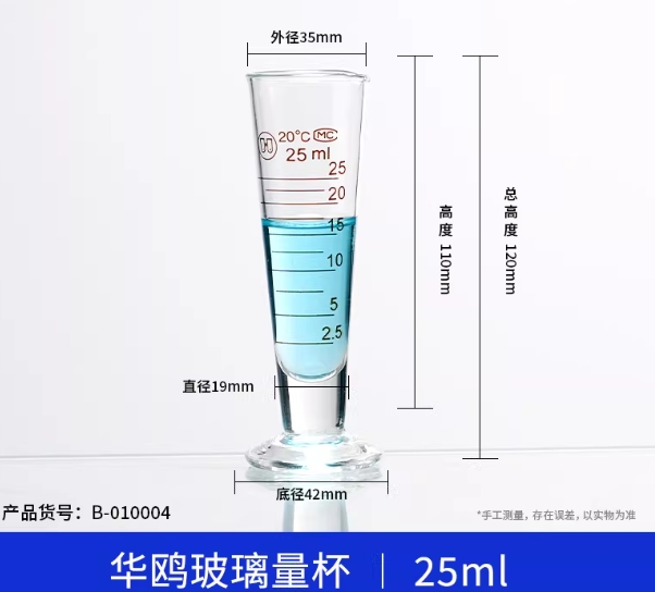 玻璃量杯