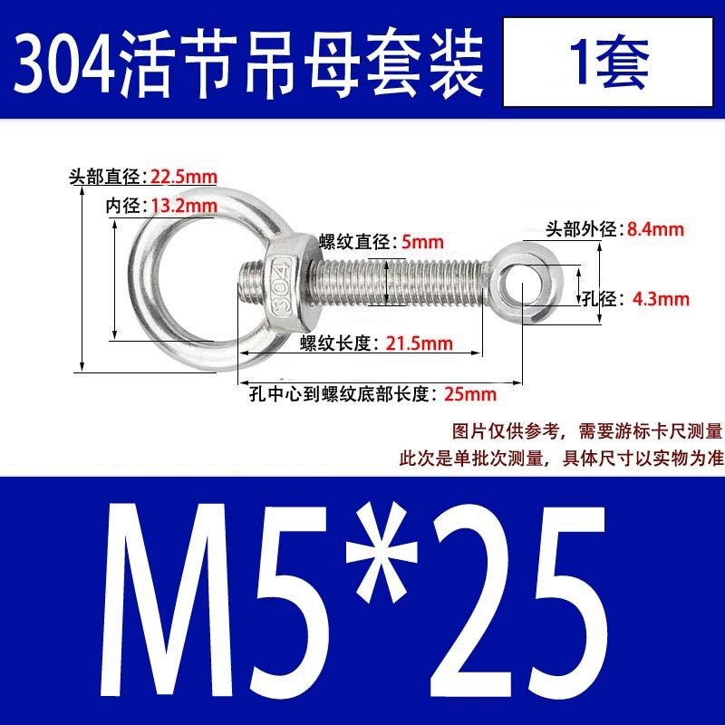 304吊环螺母活节套装