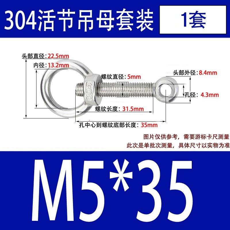 304吊环螺母活节套装