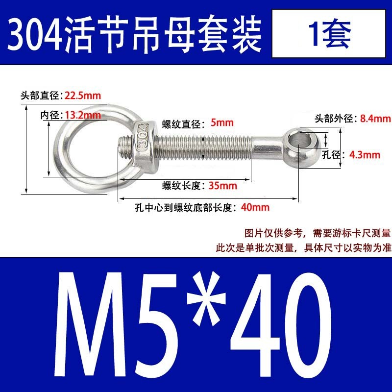 304吊环螺母活节套装
