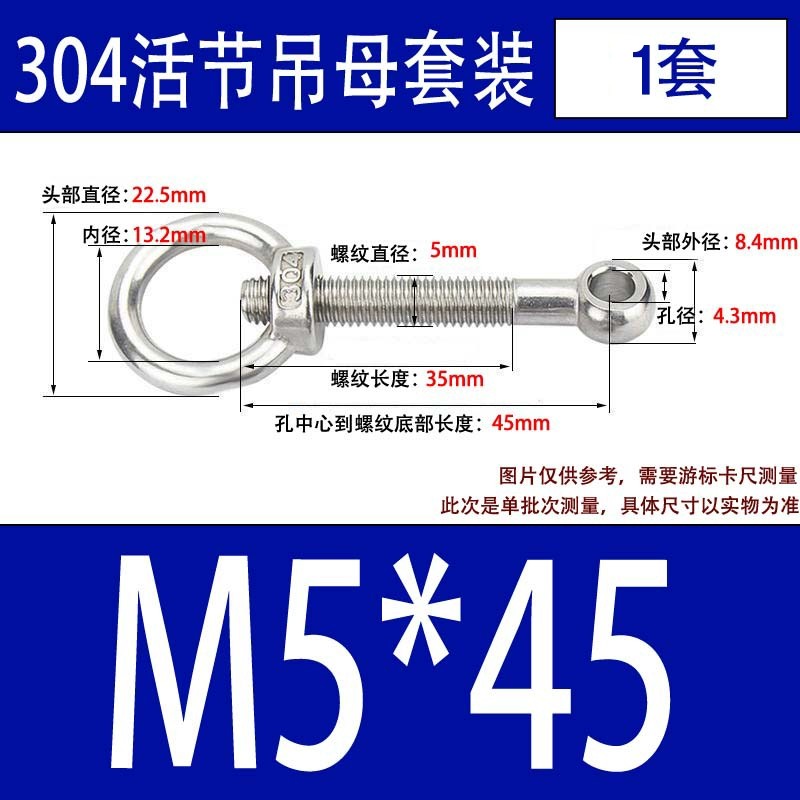 304吊环螺母活节套装