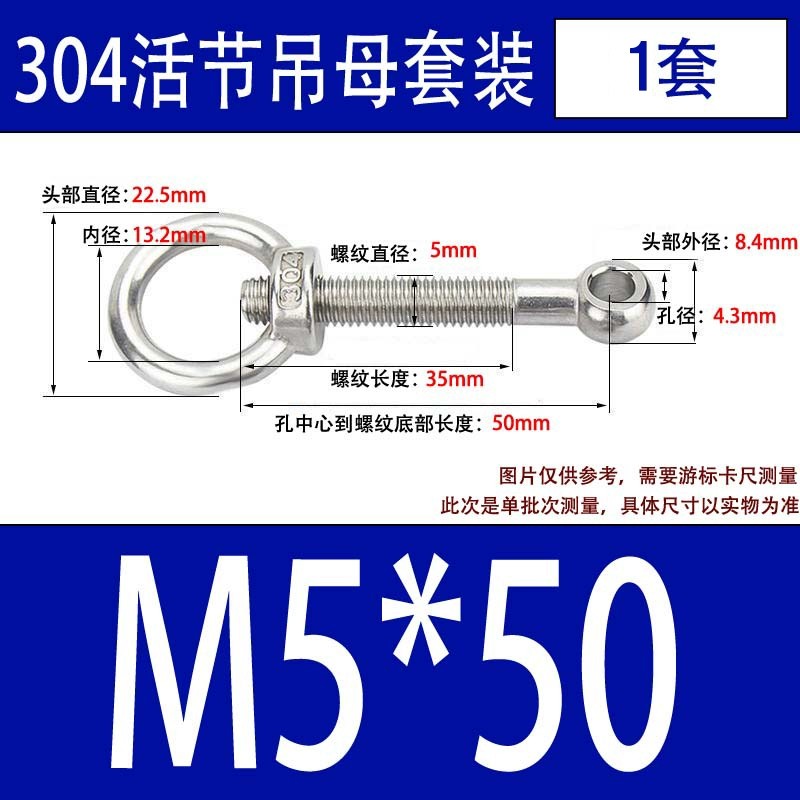 304吊环螺母活节套装