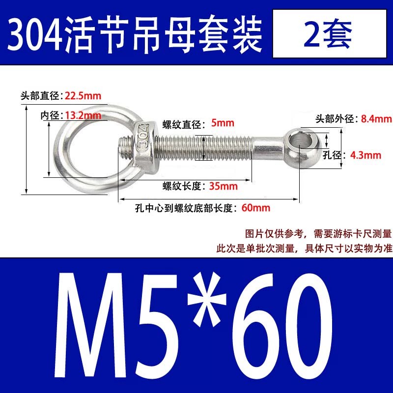 304吊环螺母活节套装