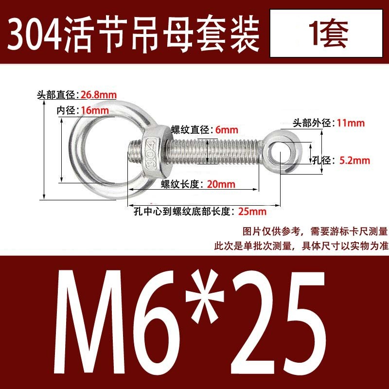 304吊环螺母活节套装