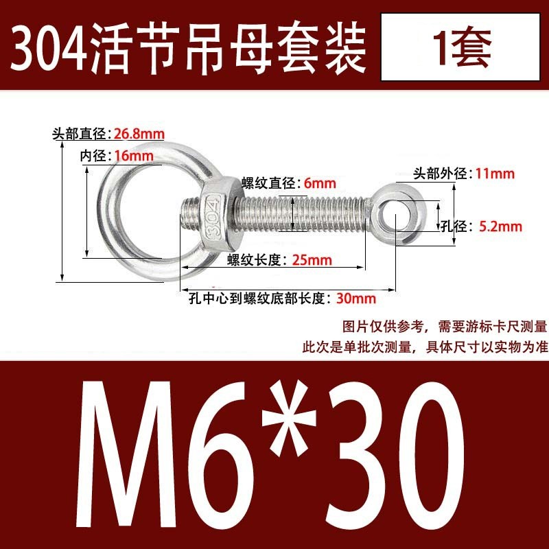 304吊环螺母活节套装
