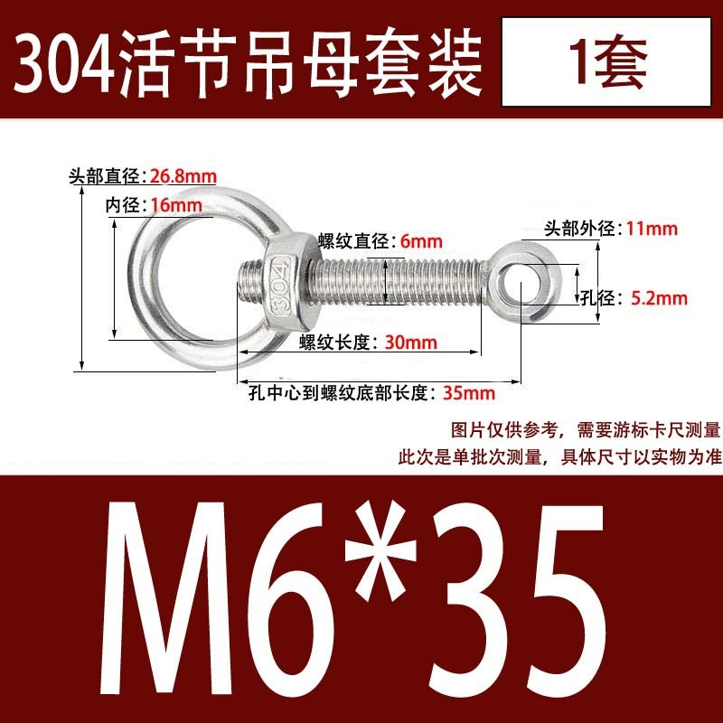 304吊环螺母活节套装