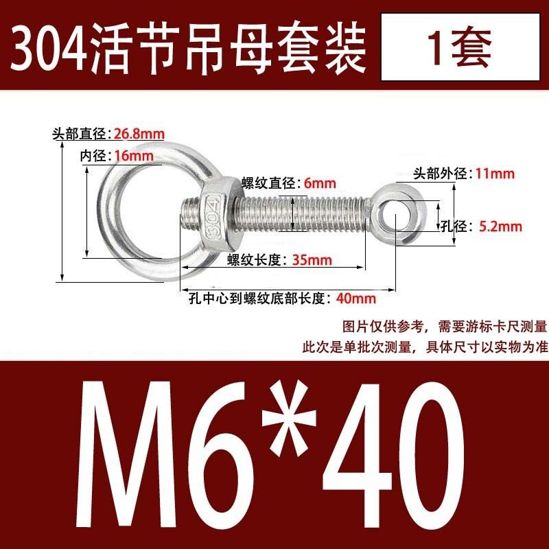 304吊环螺母活节套装