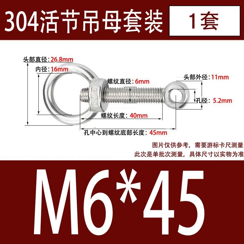 304吊环螺母活节套装