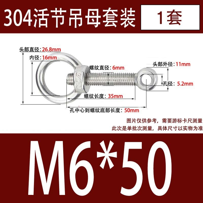 304吊环螺母活节套装