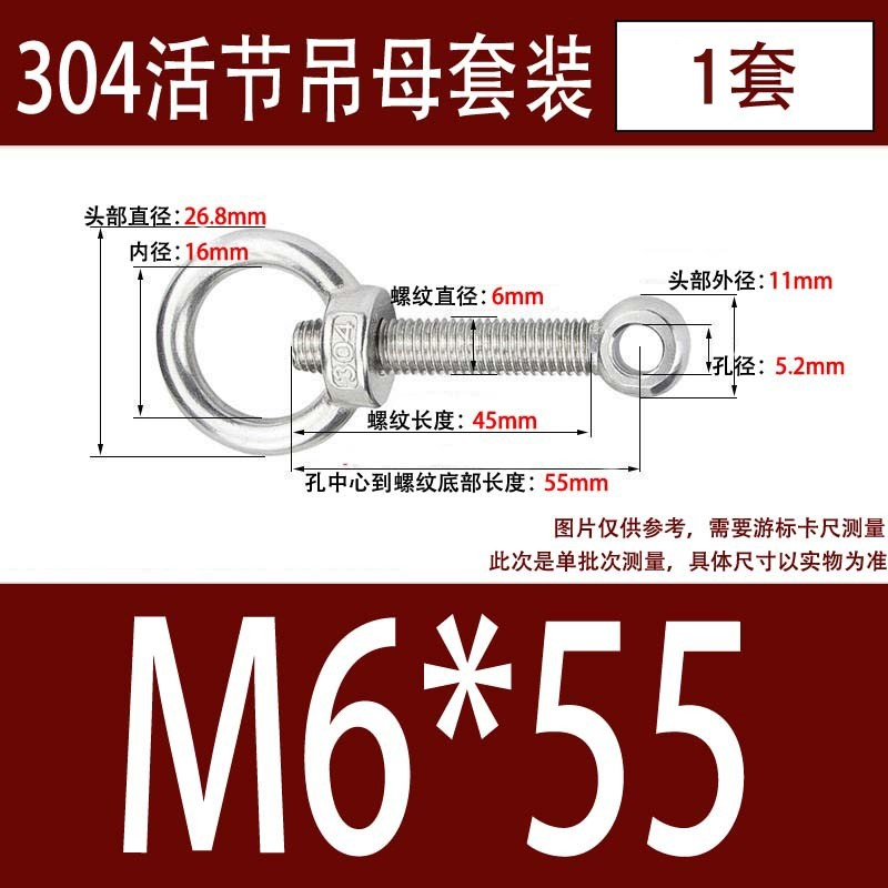 304吊环螺母活节套装