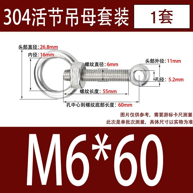 304吊环螺母活节套装
