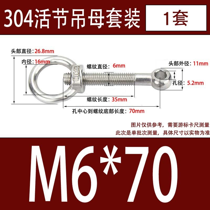 304吊环螺母活节套装