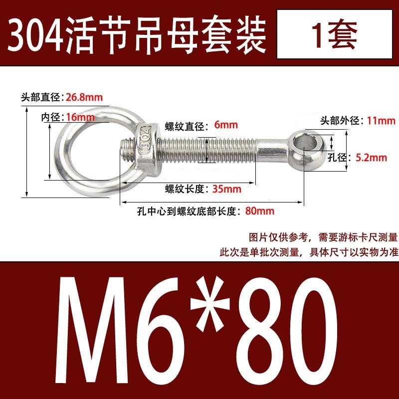 304吊环螺母活节套装