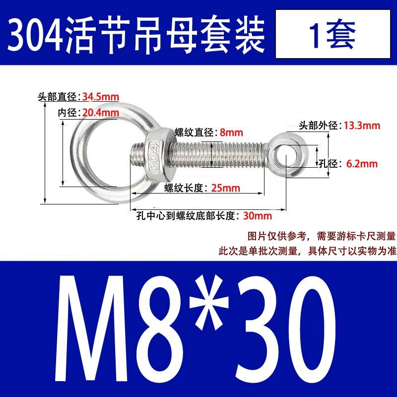 304吊环螺母活节套装