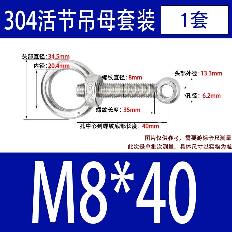 304吊环螺母活节套装