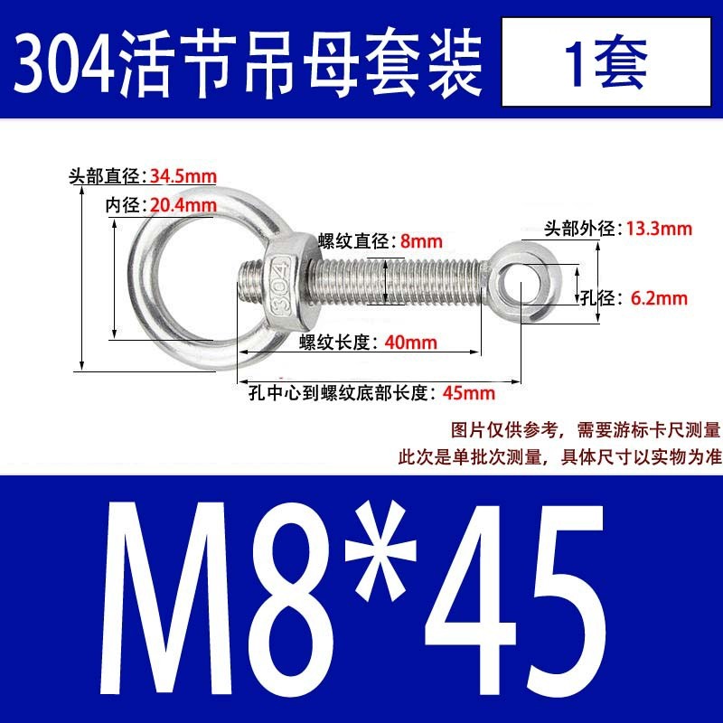 304吊环螺母活节套装