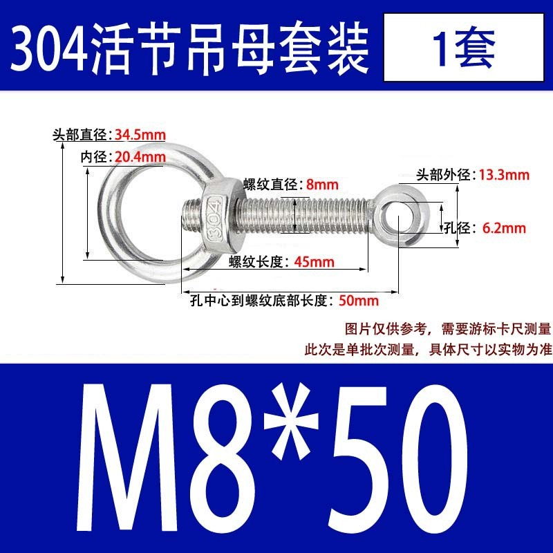 304吊环螺母活节套装