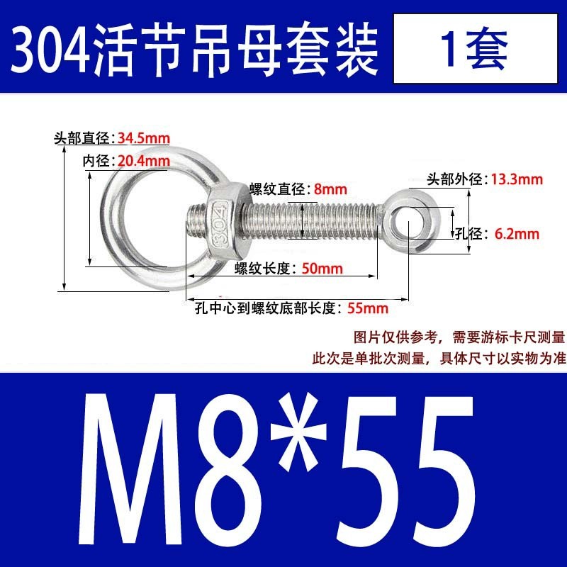 304吊环螺母活节套装