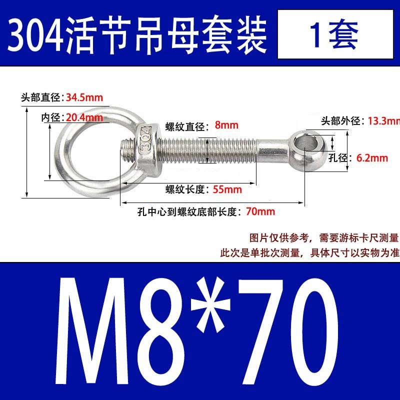 304吊环螺母活节套装