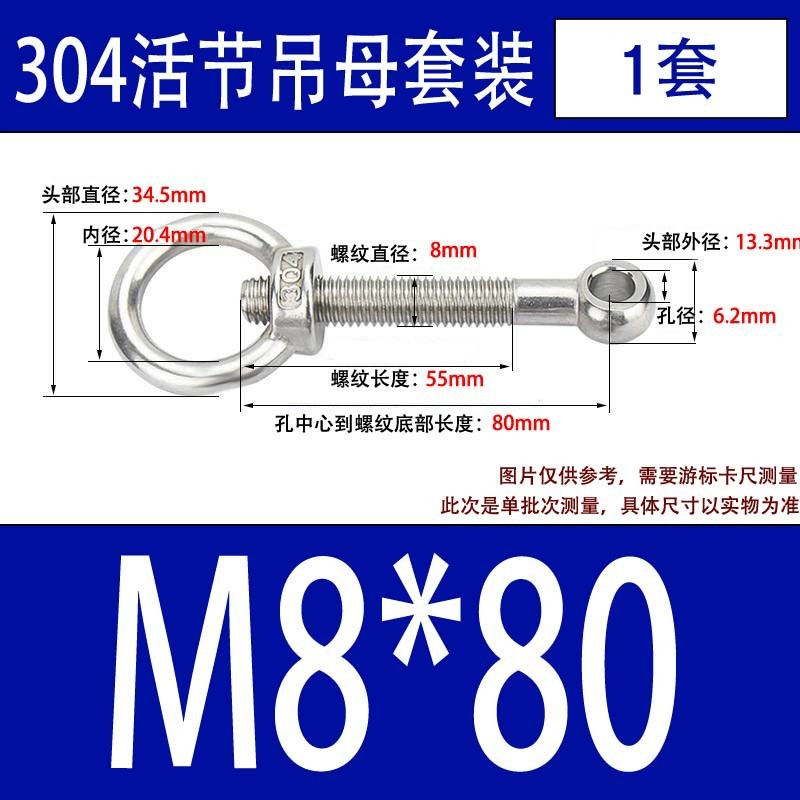 304吊环螺母活节套装