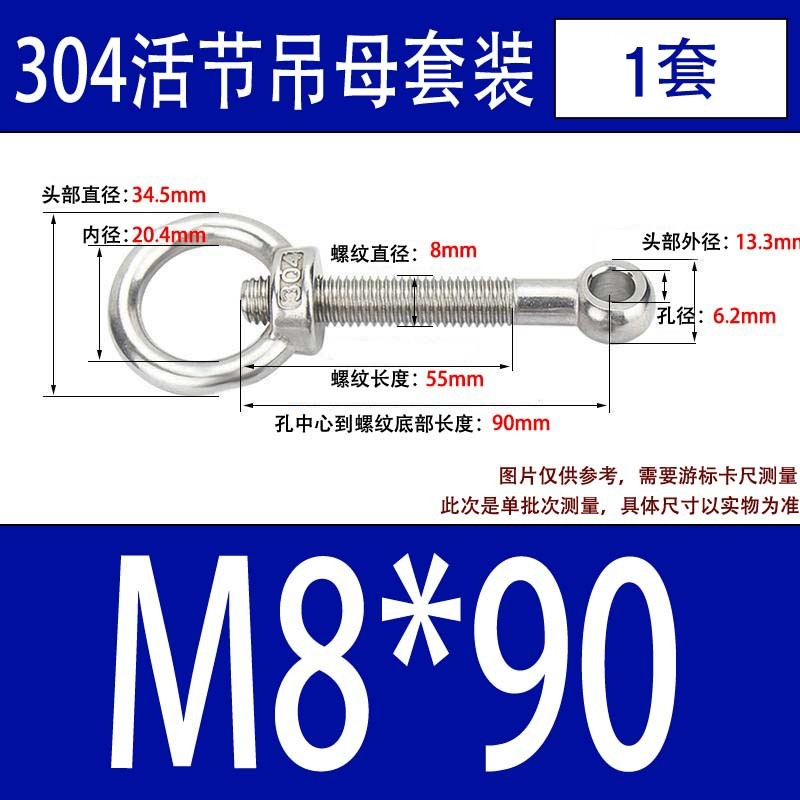 304吊环螺母活节套装