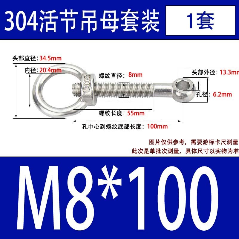 304吊环螺母活节套装