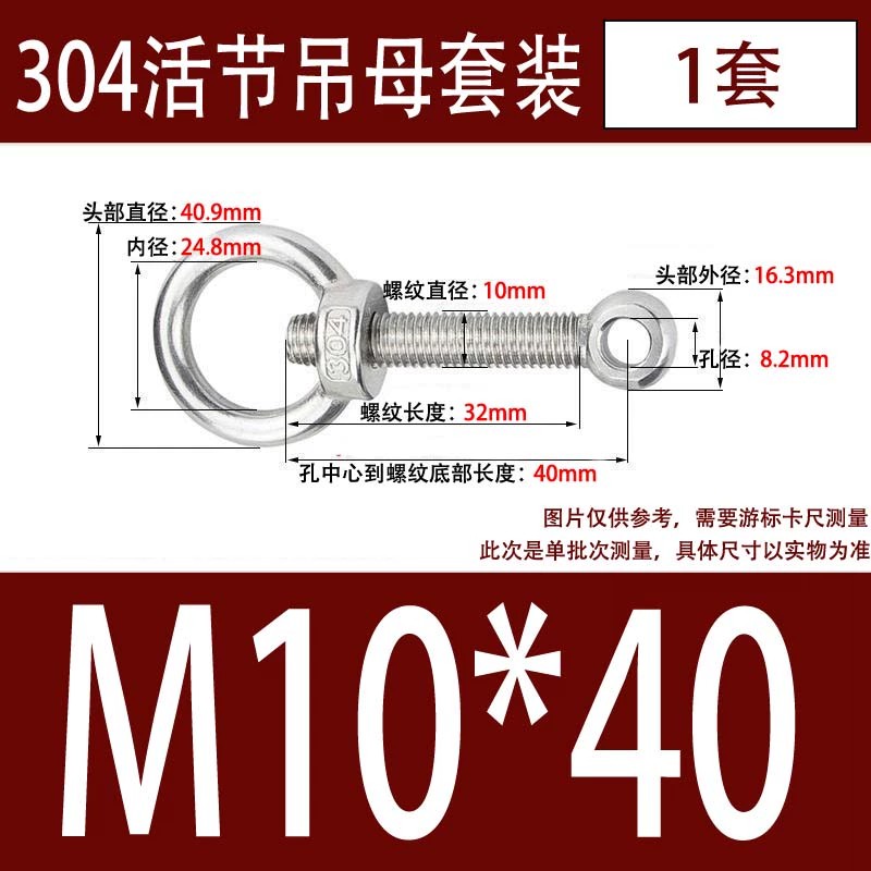 304吊环螺母活节套装