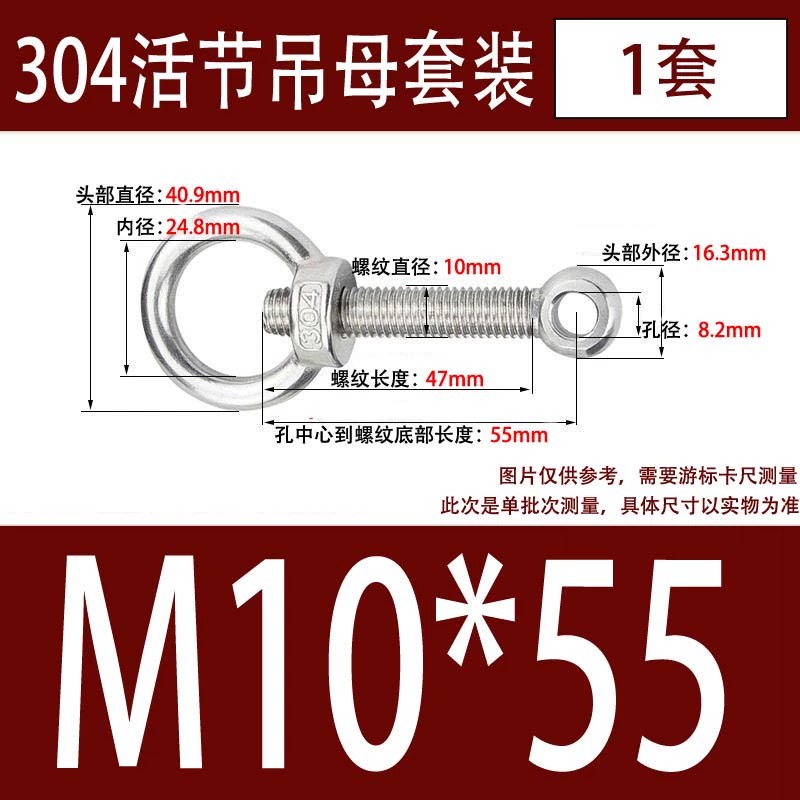 304吊环螺母活节套装