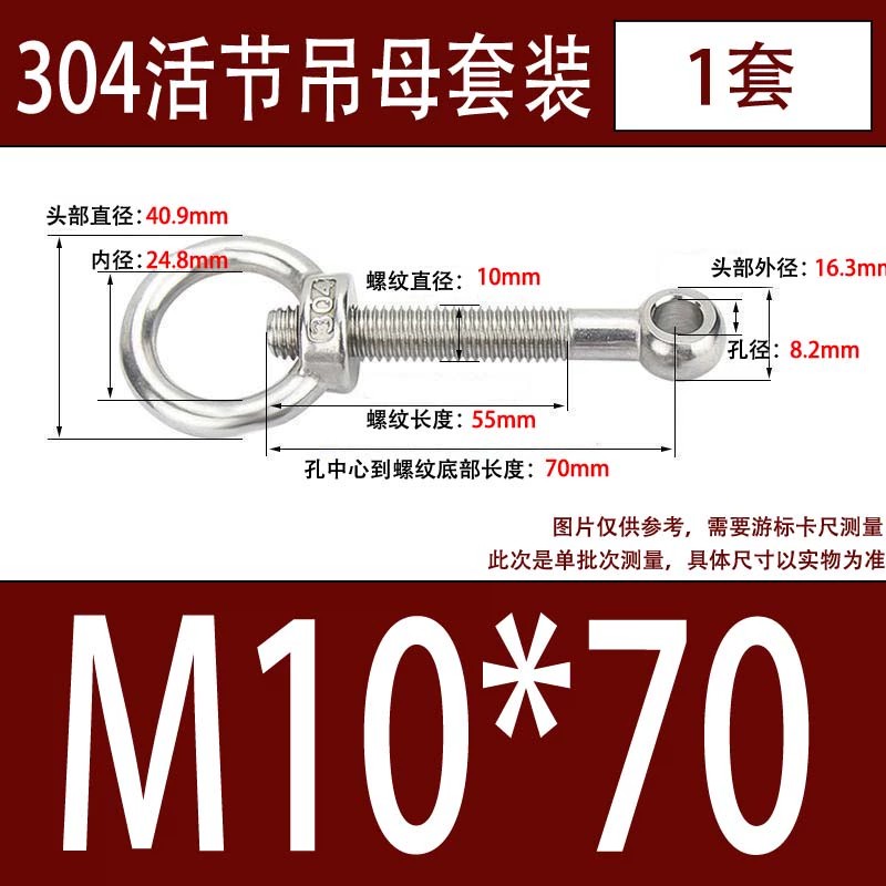304吊环螺母活节套装
