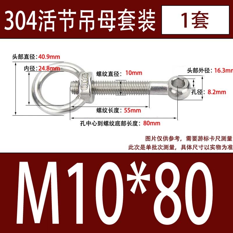 304吊环螺母活节套装