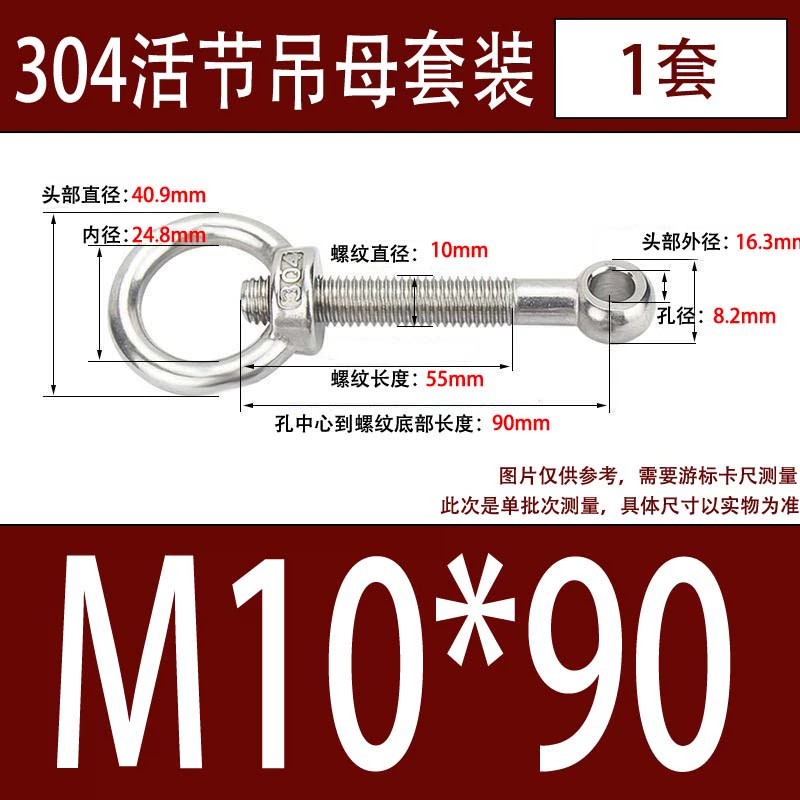 304吊环螺母活节套装