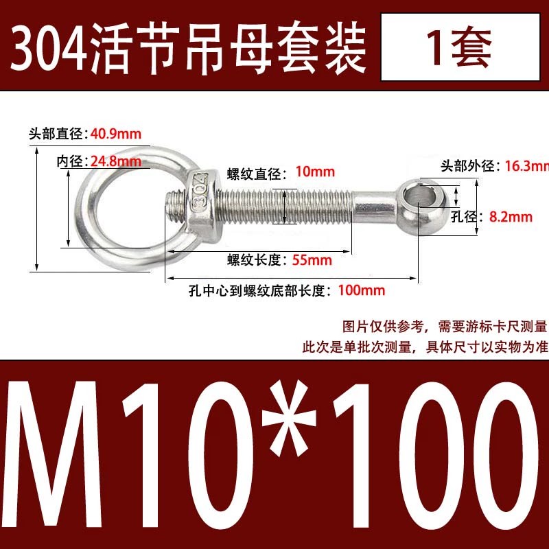 304吊环螺母活节套装