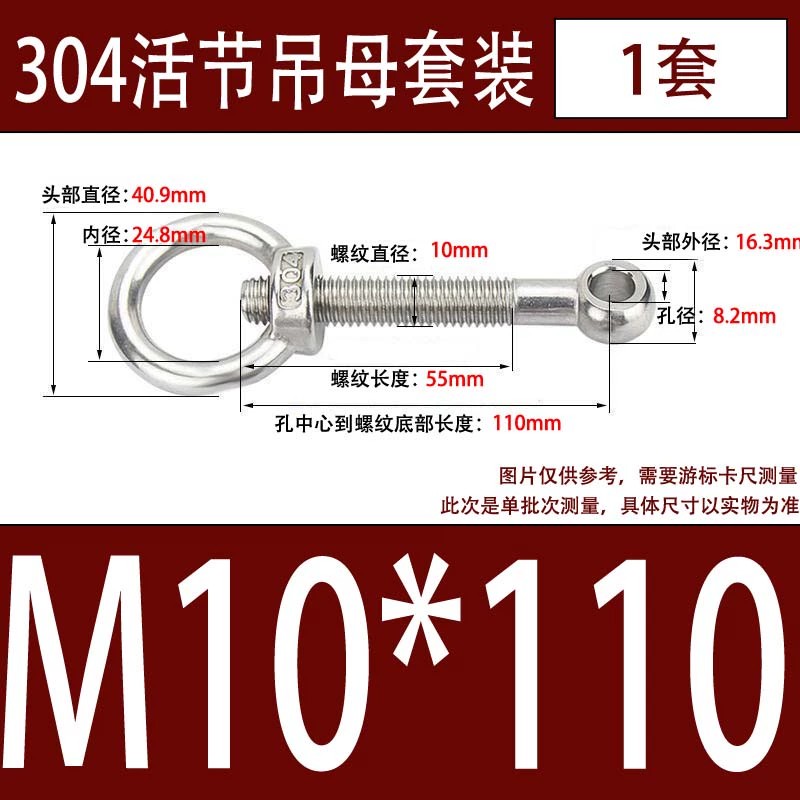304吊环螺母活节套装