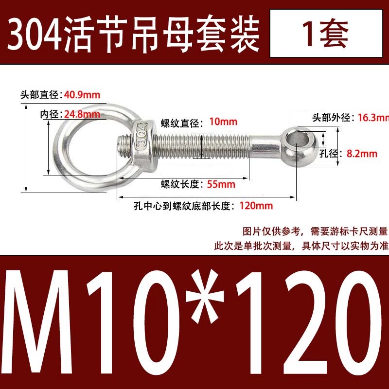 304吊环螺母活节套装