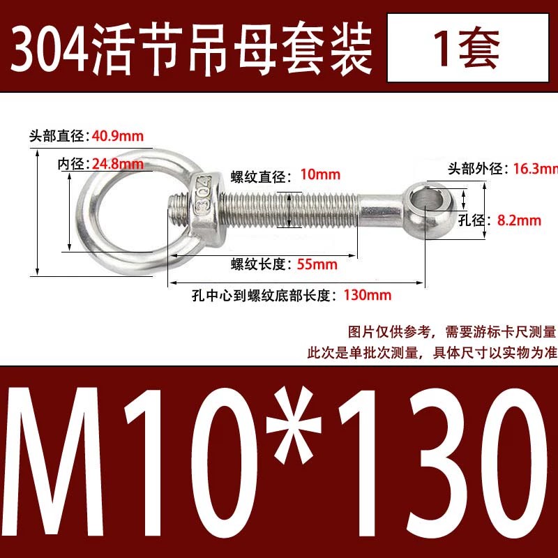 304吊环螺母活节套装