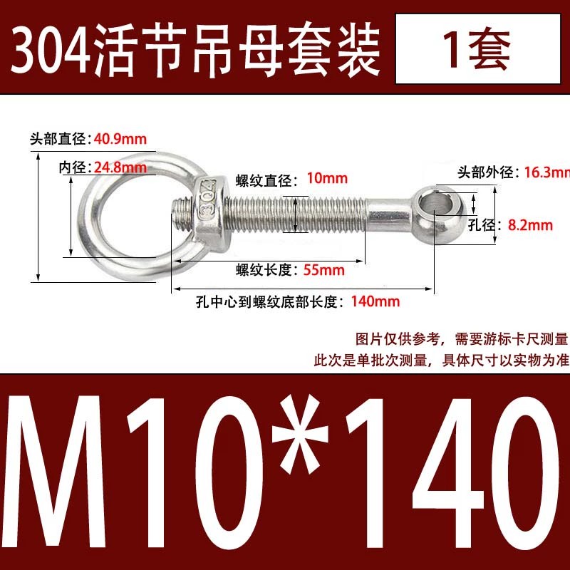 304吊环螺母活节套装