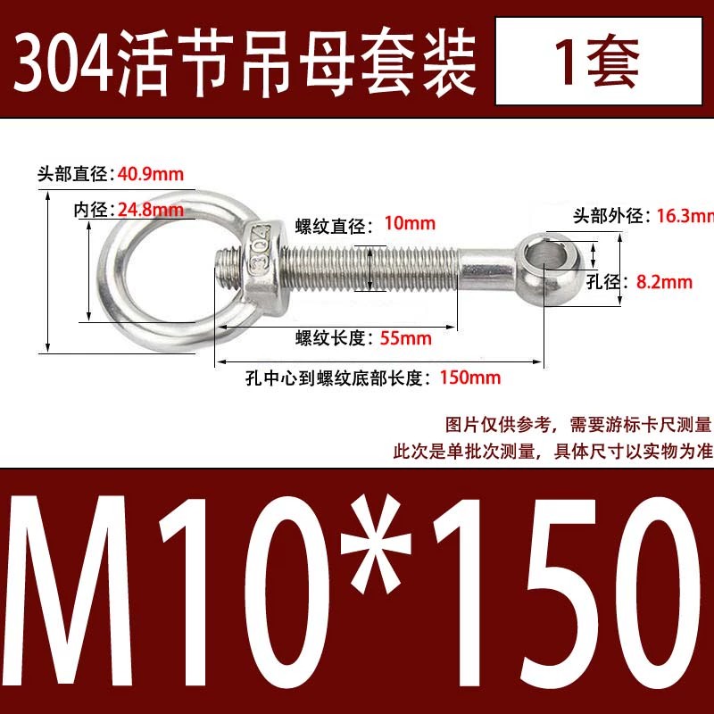 304吊环螺母活节套装
