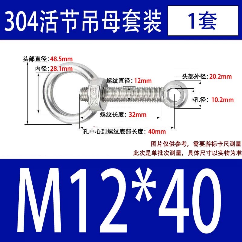 304吊环螺母活节套装