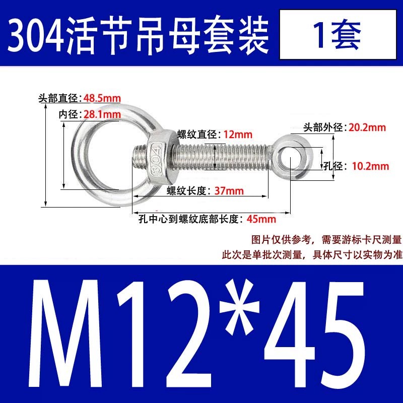 304吊环螺母活节套装