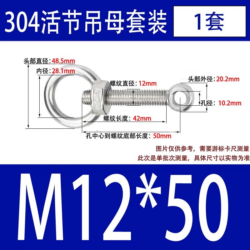 304吊环螺母活节套装