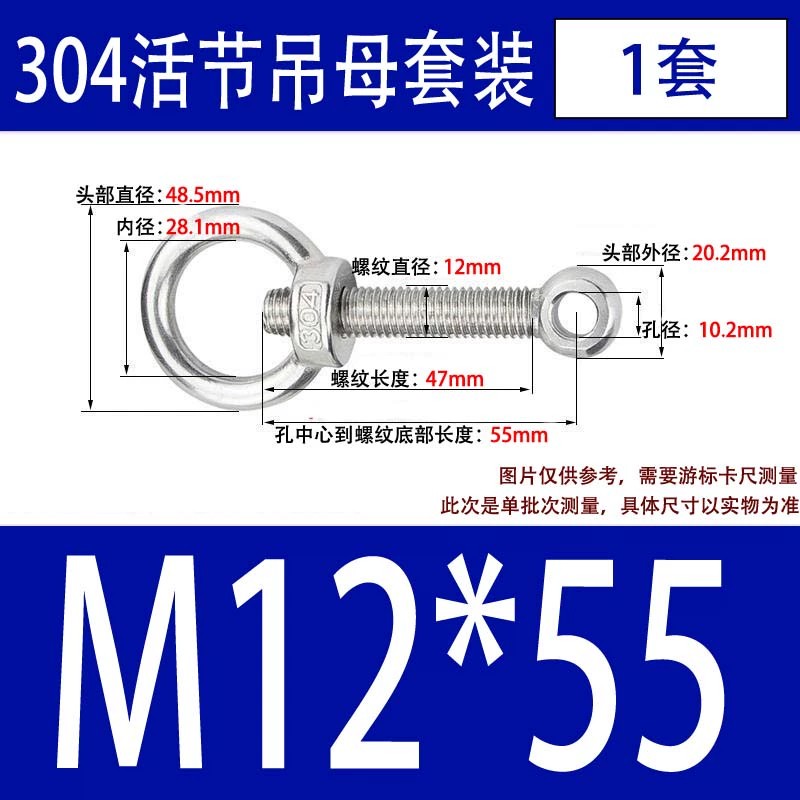 304吊环螺母活节套装