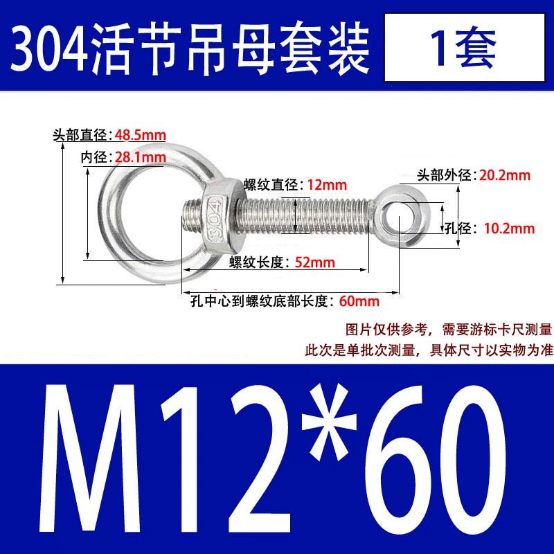 304吊环螺母活节套装