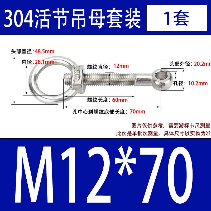 304吊环螺母活节套装